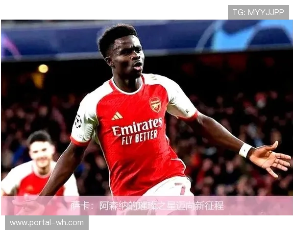 萨卡受访谈目标：希望成为阿森纳传奇